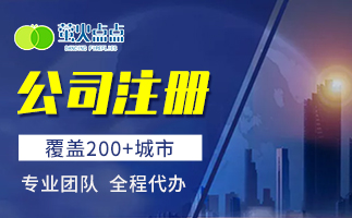 辦理工商營業(yè)執(zhí)照,公司注冊,注冊公司