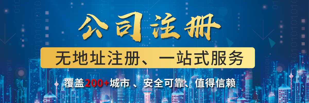 上海注冊公司,注冊公司