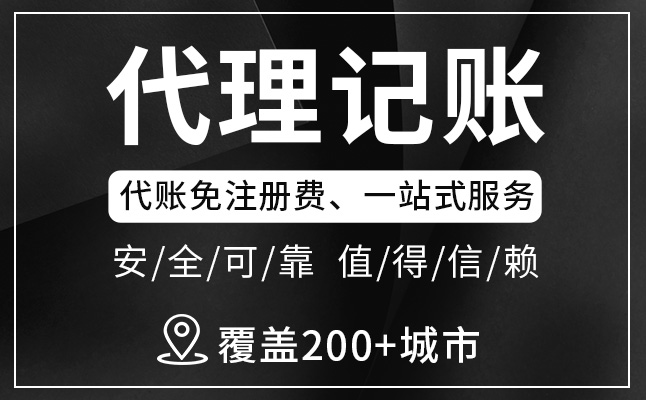 上海注冊公司,注冊公司,代理記賬