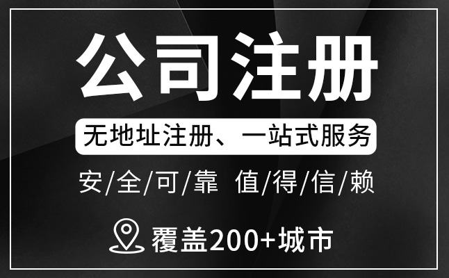 公司注冊,上海公司注冊