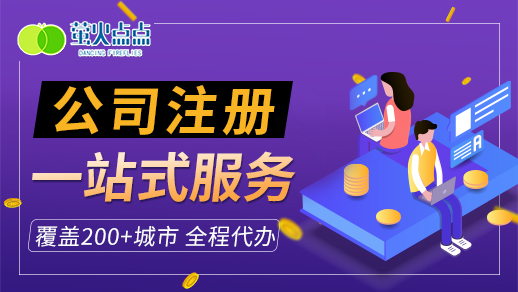 注冊公司,代理記賬