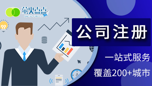 公司注冊,注冊資本,上海公司注冊