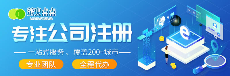 公司注冊(cè),公司注冊(cè)代理,上海公司注冊(cè)