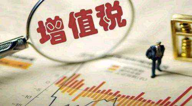 增值稅,免稅