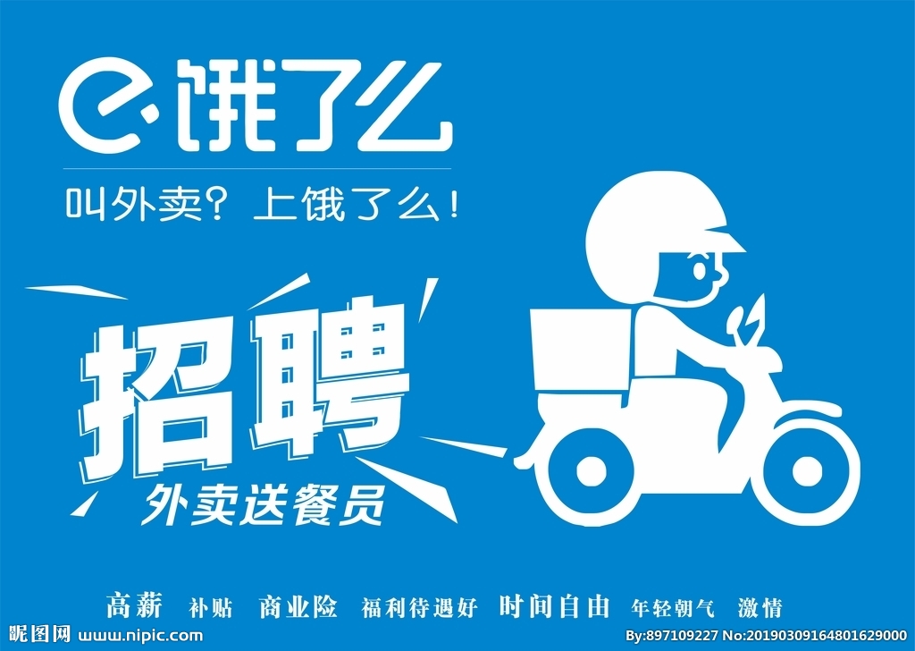 餓了么,注冊(cè)