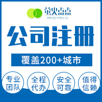 公司注冊,上海公司注冊