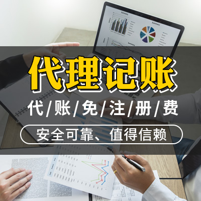 上海注冊(cè)公司,注冊(cè)公司,代理記賬