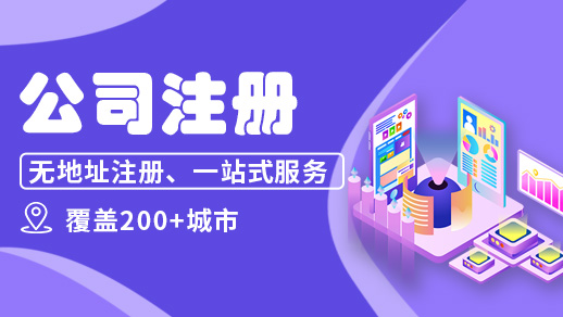 注冊(cè)公司,上海注冊(cè)公司