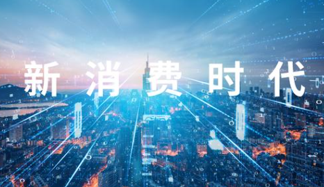 新消費品牌,流量時代,品牌走向