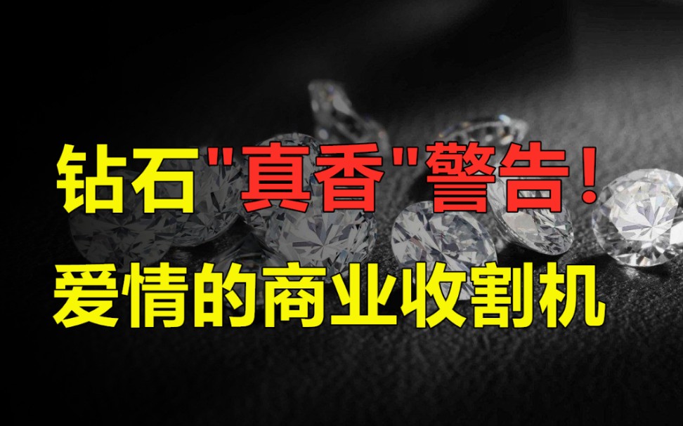 資本市場,營銷,鉆石