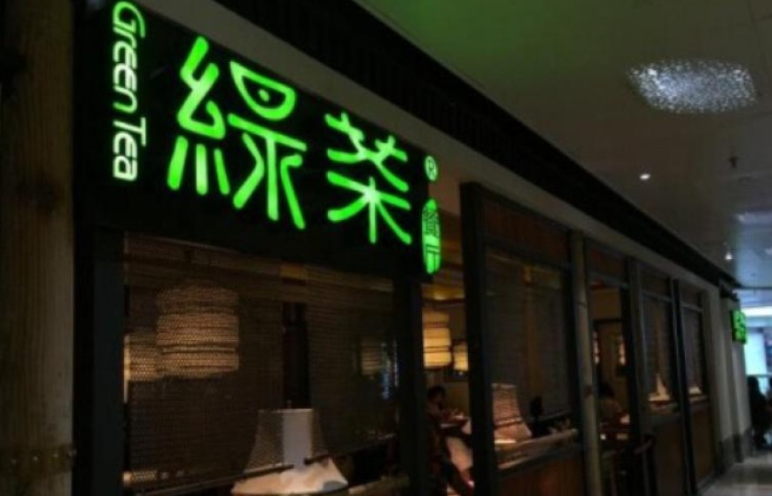 綠茶餐廳,餐飲