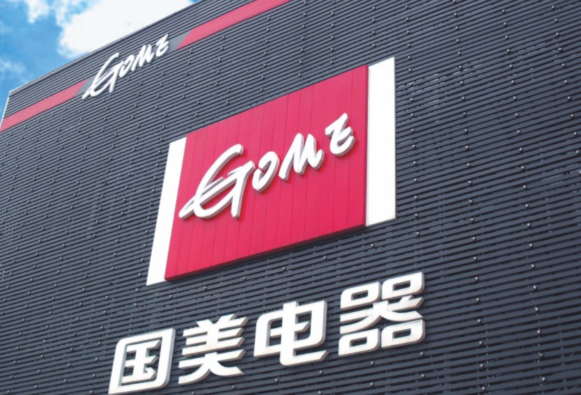 國美,零售業(yè),電商