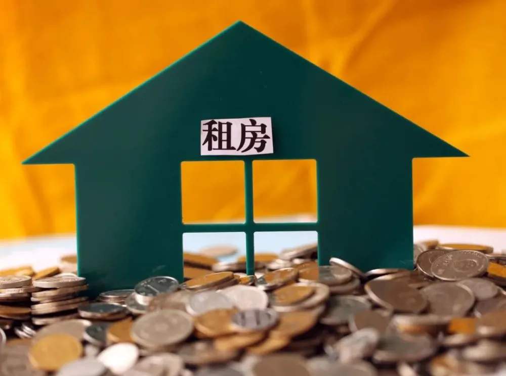 租賃住房,租購并舉