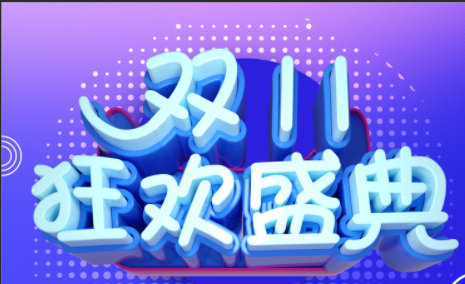 雙11,成交額,國貨品牌