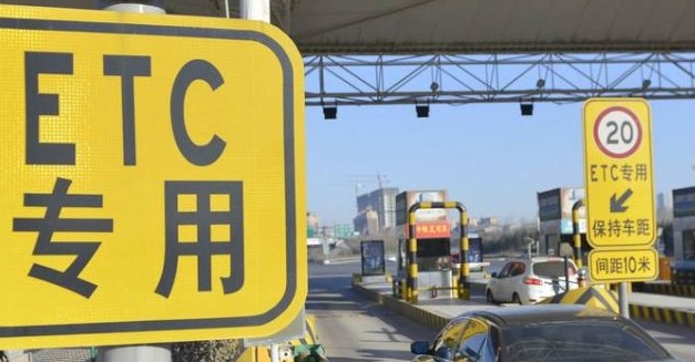 征信,交通運輸部,ETC