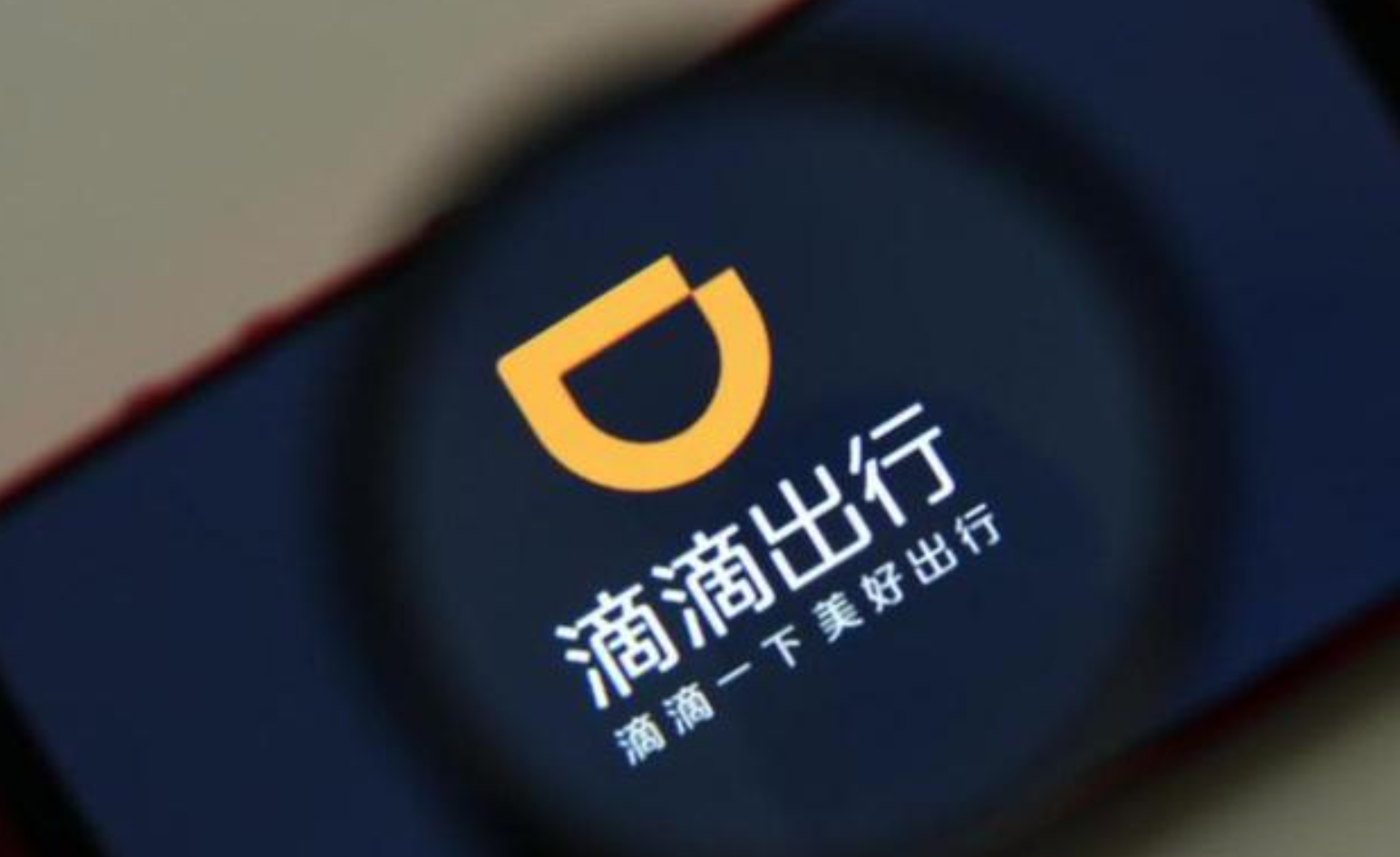 滴滴,紐交所,股票,訴訟