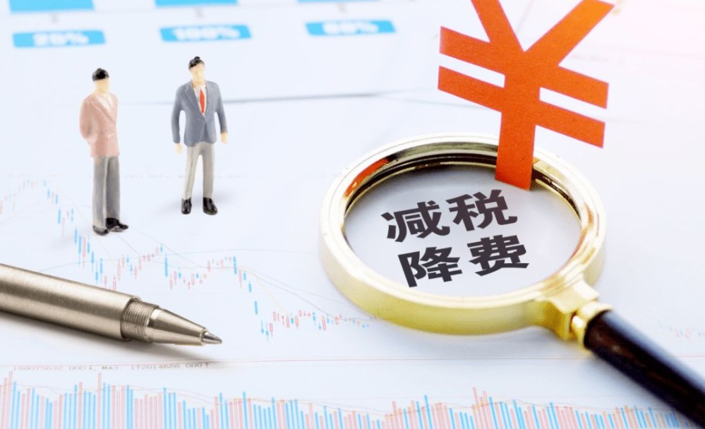 國(guó)家發(fā)改委,中小企業(yè),減稅降費(fèi)