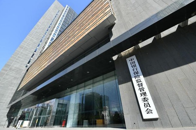 銀保監(jiān)會(huì),保險(xiǎn)業(yè)