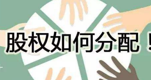 股權(quán)分配,公司法