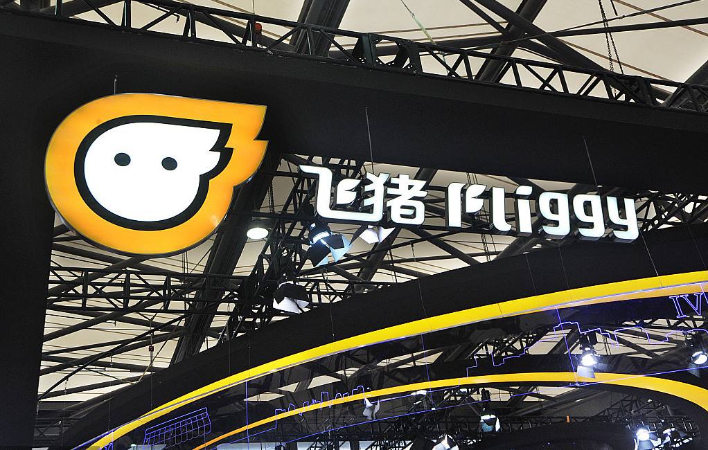 飛豬,飛豬旅行,雙十一