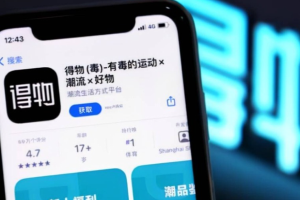 個人隱私泄露,得物app