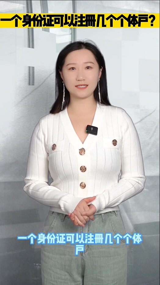 个体工商户,个体户