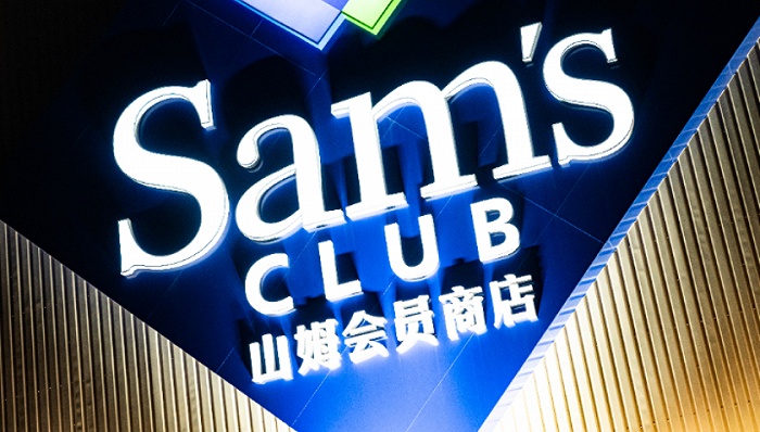 山姆會(huì)員,付費(fèi)會(huì)員制,倉儲(chǔ)會(huì)員超市