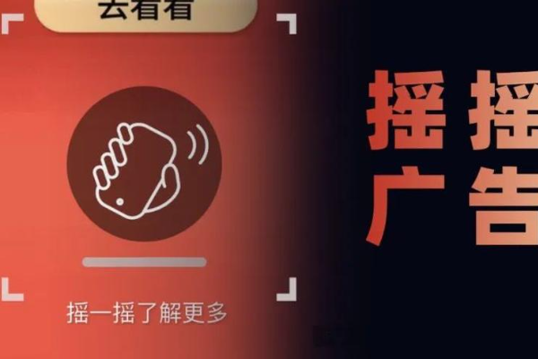 MIUI開發(fā)版,搖一搖廣告