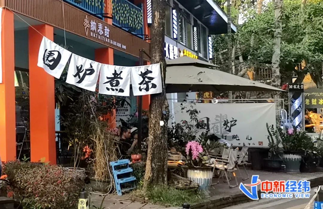 圍爐煮茶,咖啡館