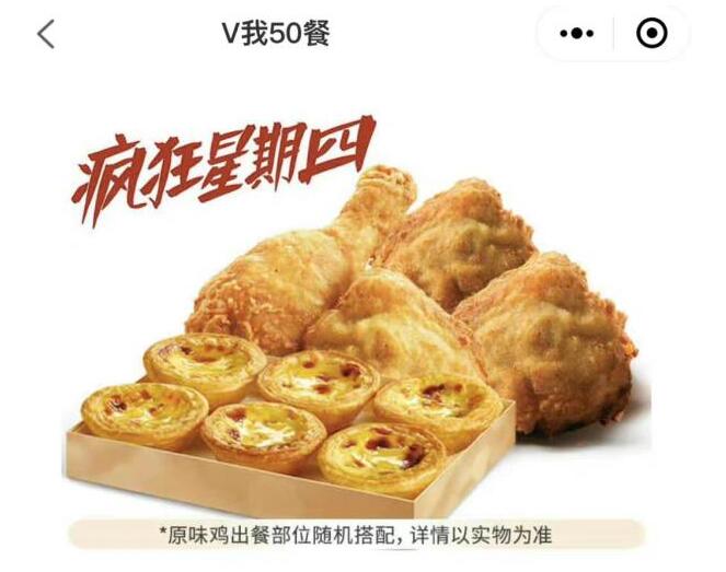 V我50,肯德基,瘋四文學(xué),肯德基瘋狂星期四