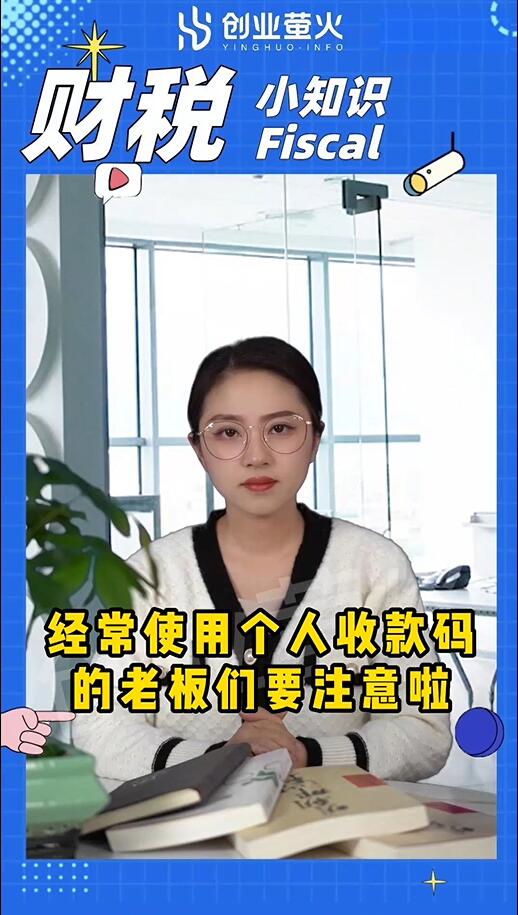 个人收款码,纳税