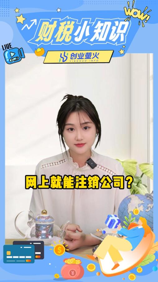 注銷公司,公司注銷