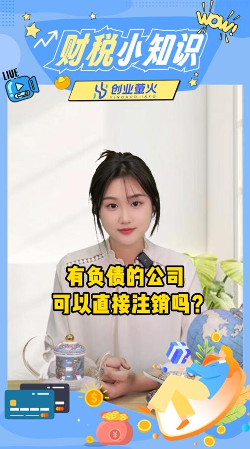 公司注銷,注銷公司