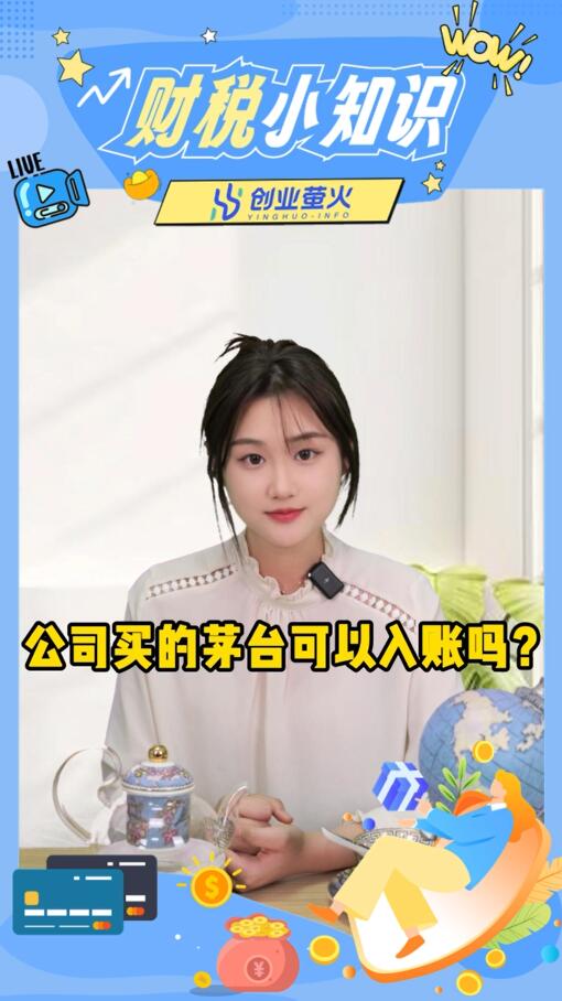 报销,发票,税务