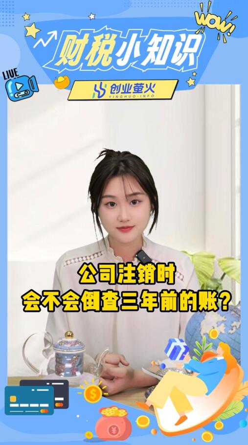 公司注銷,稅務(wù)