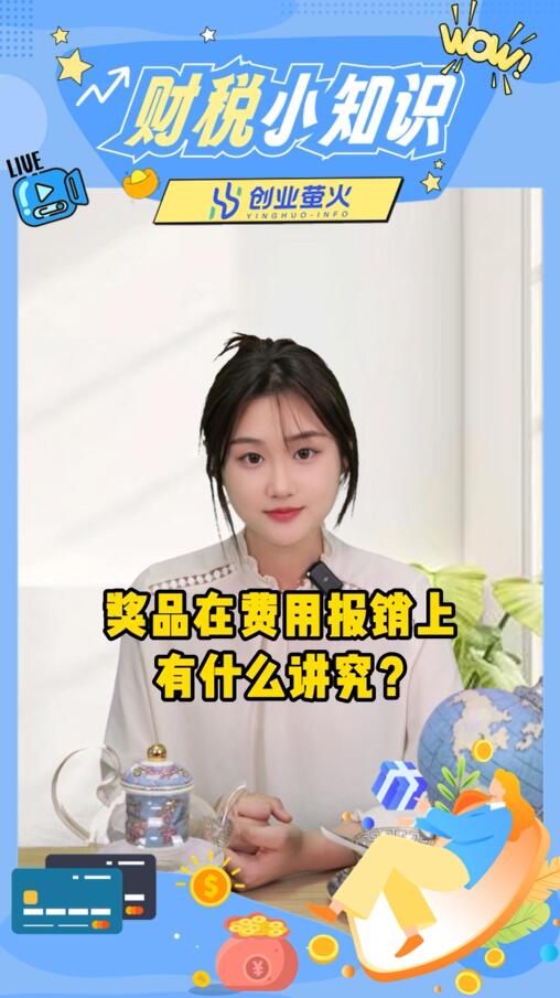 报销,个人所得税