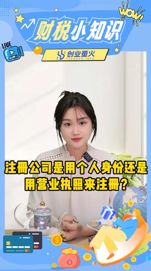 注冊公司,營業(yè)執(zhí)照