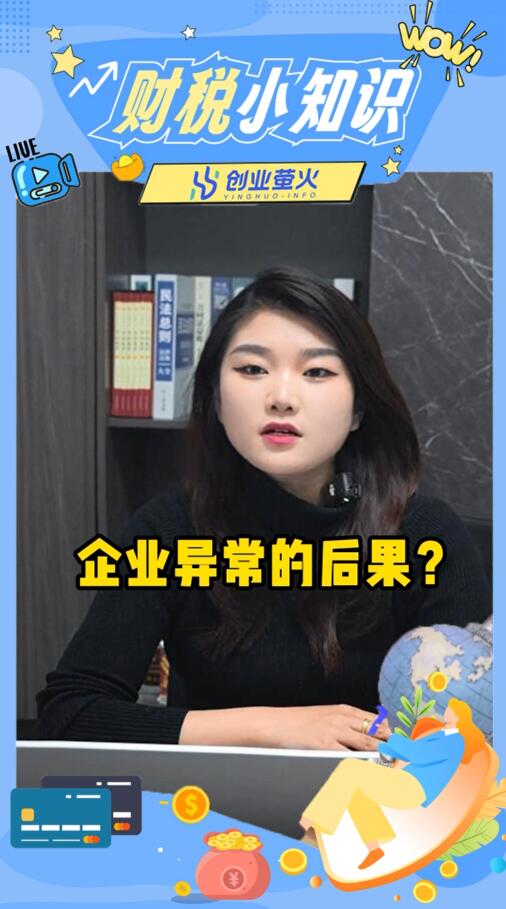 經(jīng)營(yíng)異常